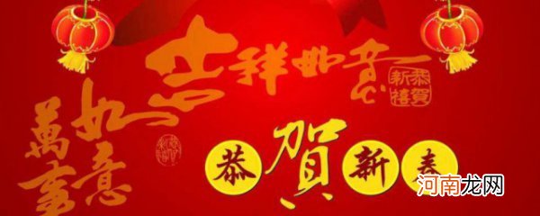 春节期间平安祝福 关于春节的平安祝福语