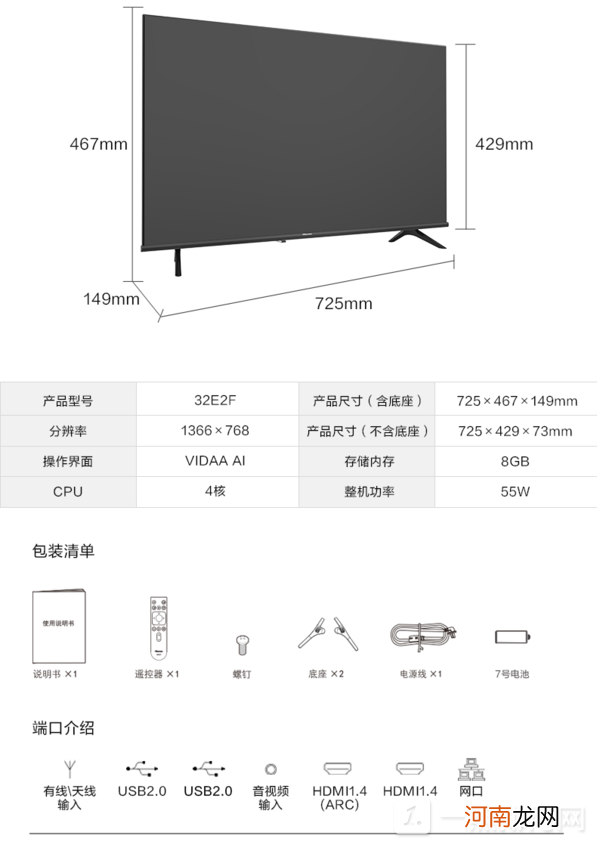 海信32e2f参数-海信32e2f真实测评优质