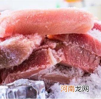 肉冷冻可以放多久？吃冷冻肉要注意哪些问题？