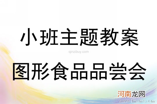 中班主题活动纸宝宝洗澡教案反思