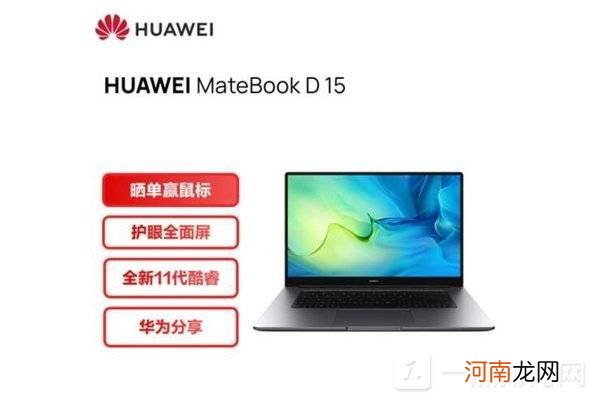 华为MateBookD15 2022款参数配置-华为MateBookD15 2022款评测优质