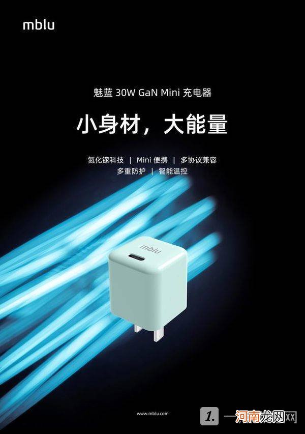 魅蓝30W Mini充电器怎么样-魅蓝30W Mini充电器性能评测优质