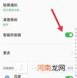 oppo防偷窥模式怎么设置-oppo防偷窥功能开启方法优质