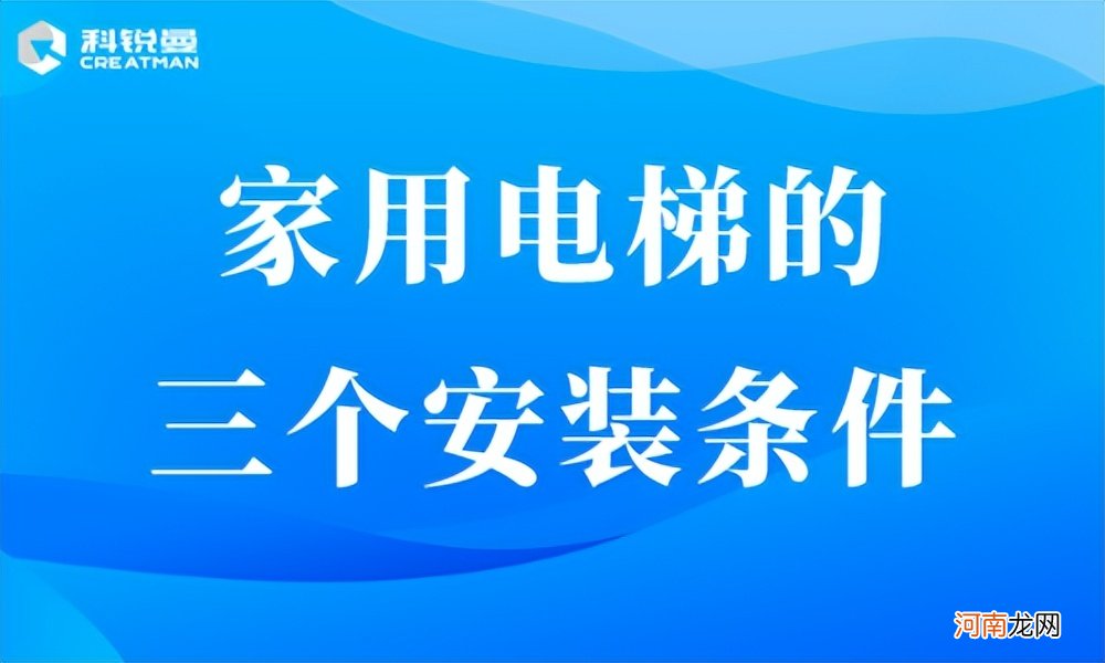 11种情况不符合加装电梯条件 国家对加装电梯的条件有什么规定