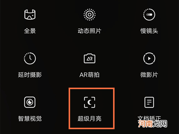 vivos12怎么拍月亮好看-怎么设置月亮专属拍照模式优质