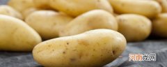 削过皮的土豆能够存放多久 削过皮的土豆存放时间