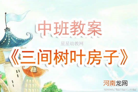 大班语言活动两片树叶教案反思