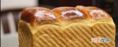 北海道吐司面包的做法 北海道吐司面包怎么做