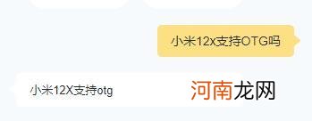 小米12x支持OTG吗-小米12x怎么设置OTG优质