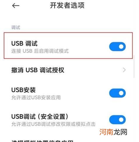 小米12怎么设置USB调试-小米12USB调试开启方式优质