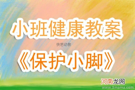 小班音乐公开课小手和小脚教案反思