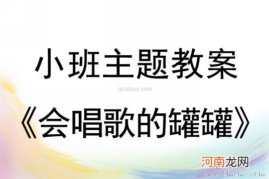 中班健康活动罐罐乐教案反思