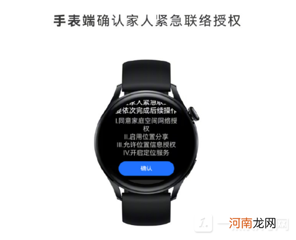 华为watch3紧急联络怎么设置-华为watch3紧急联络设置方法优质