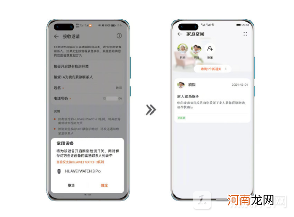 华为watch3紧急联络怎么设置-华为watch3紧急联络设置方法优质