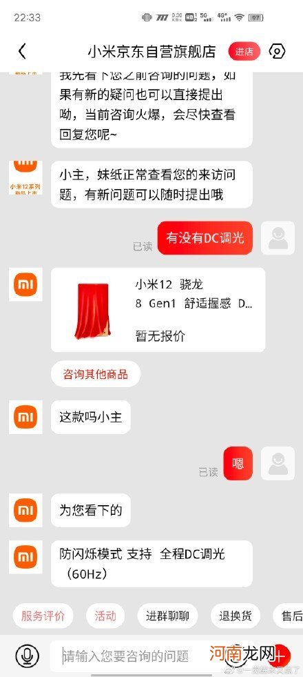 小米12x可以同时开启DC和120Hz刷新率吗-支持DC+120Hz吗优质