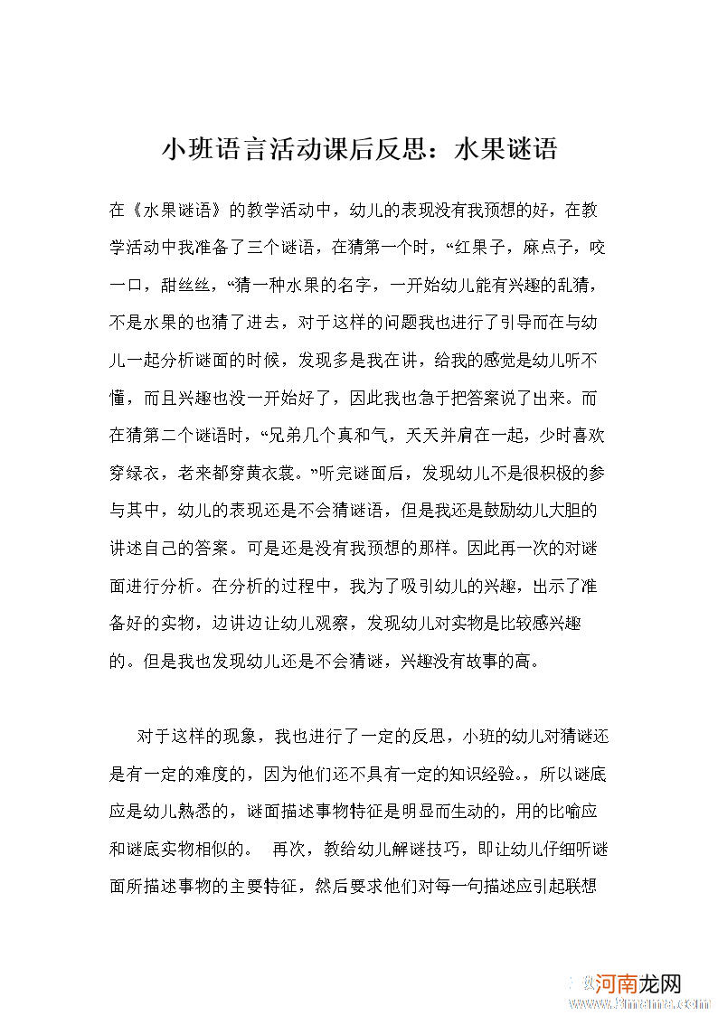 大班语言活动话说端午节教案反思