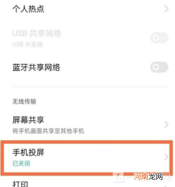 opporeno7可以投屏吗-opporeno7投屏方法优质