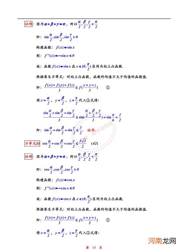 最全三角函数公式汇总 三角函数公式总结