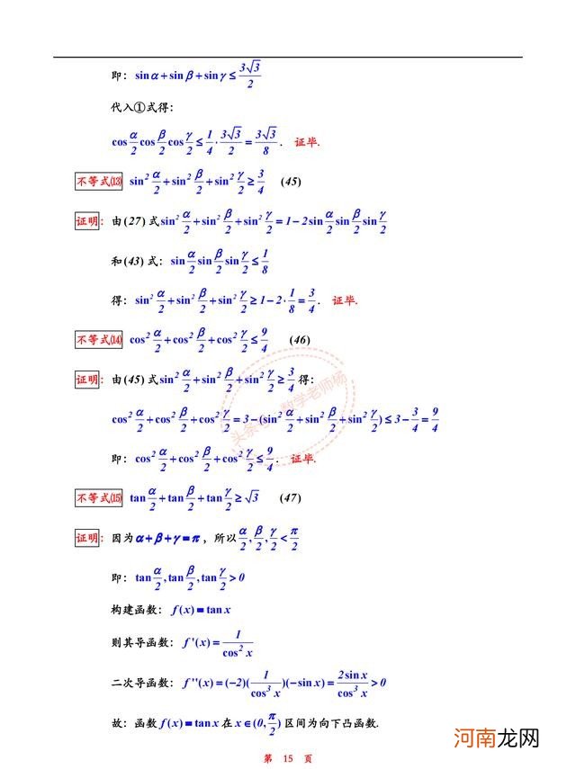 最全三角函数公式汇总 三角函数公式总结