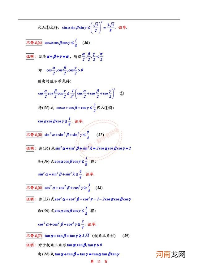 最全三角函数公式汇总 三角函数公式总结