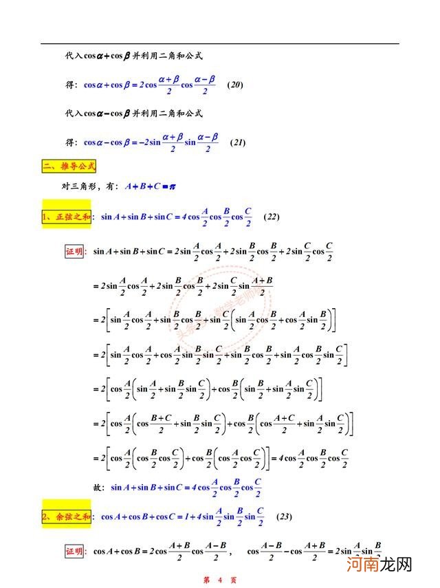 最全三角函数公式汇总 三角函数公式总结