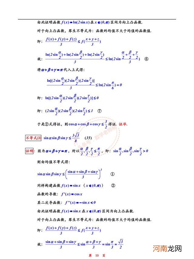 最全三角函数公式汇总 三角函数公式总结