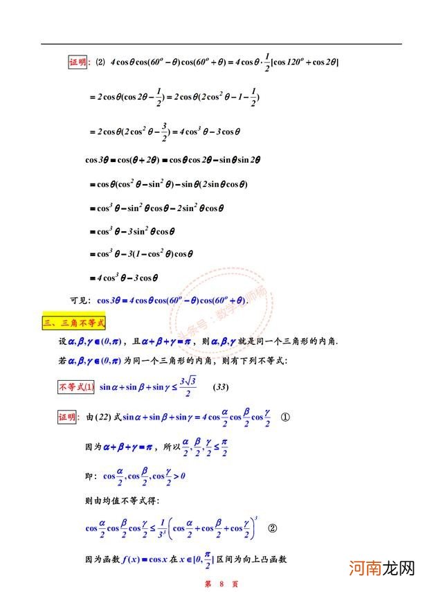 最全三角函数公式汇总 三角函数公式总结