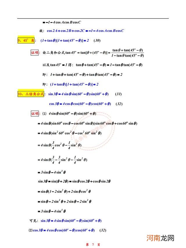 最全三角函数公式汇总 三角函数公式总结