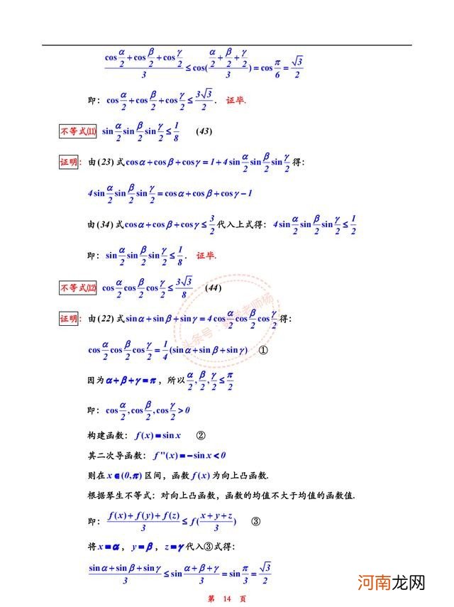 最全三角函数公式汇总 三角函数公式总结