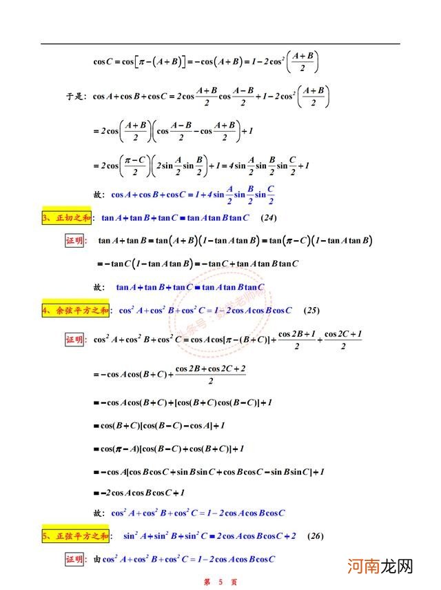 最全三角函数公式汇总 三角函数公式总结