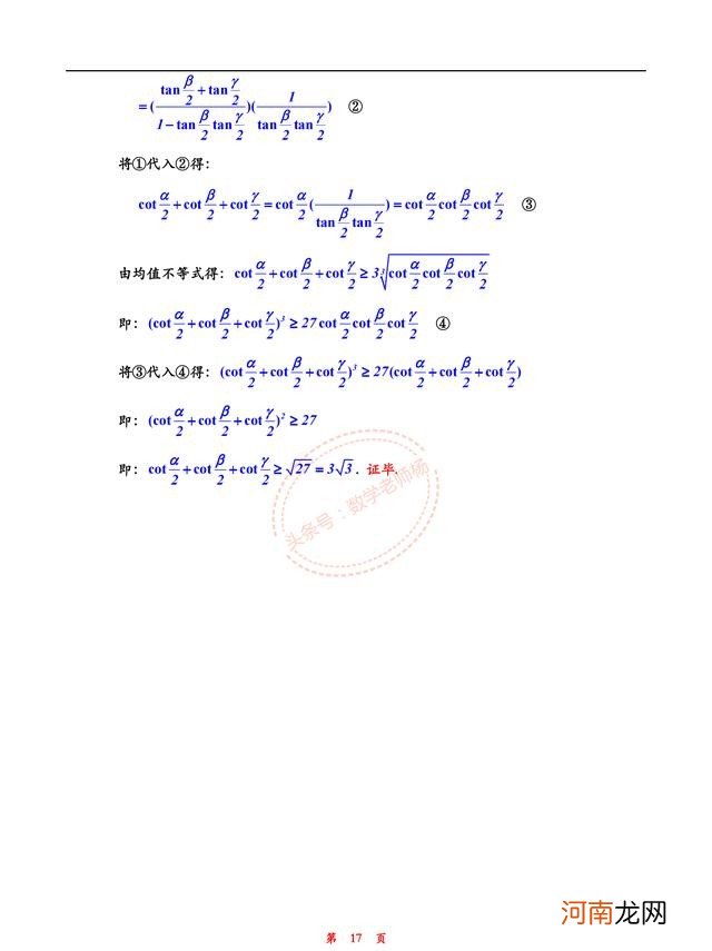 最全三角函数公式汇总 三角函数公式总结