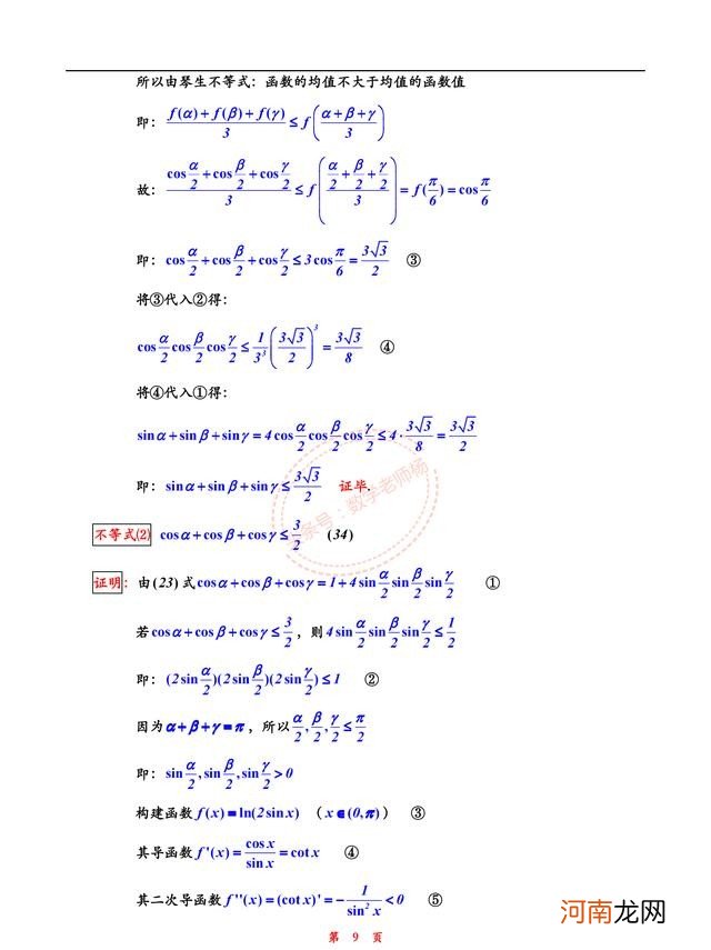 最全三角函数公式汇总 三角函数公式总结