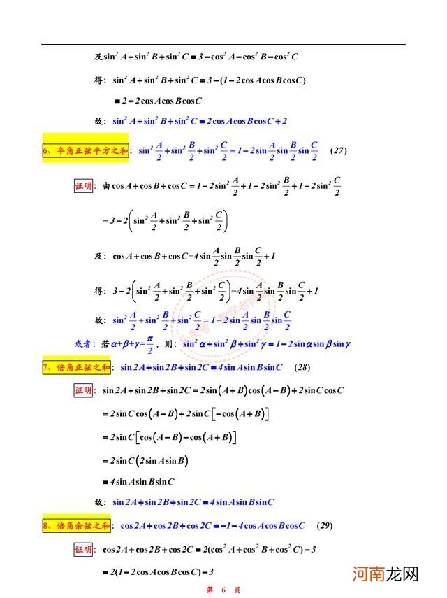 最全三角函数公式汇总 三角函数公式总结