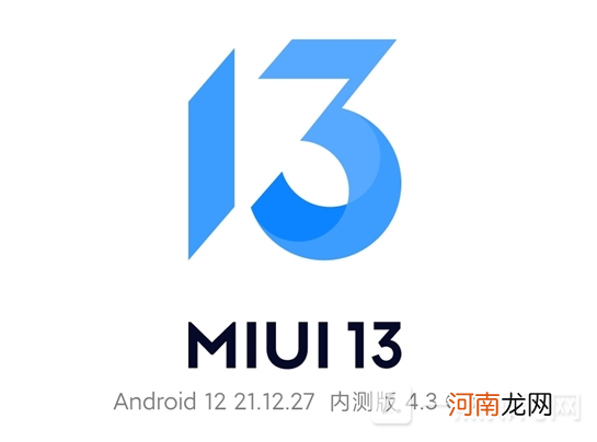 miui13什么时候更新-miui13推送时间介绍优质