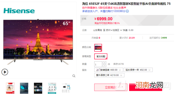 海信65e52f多少钱？海信65e52f参数优质