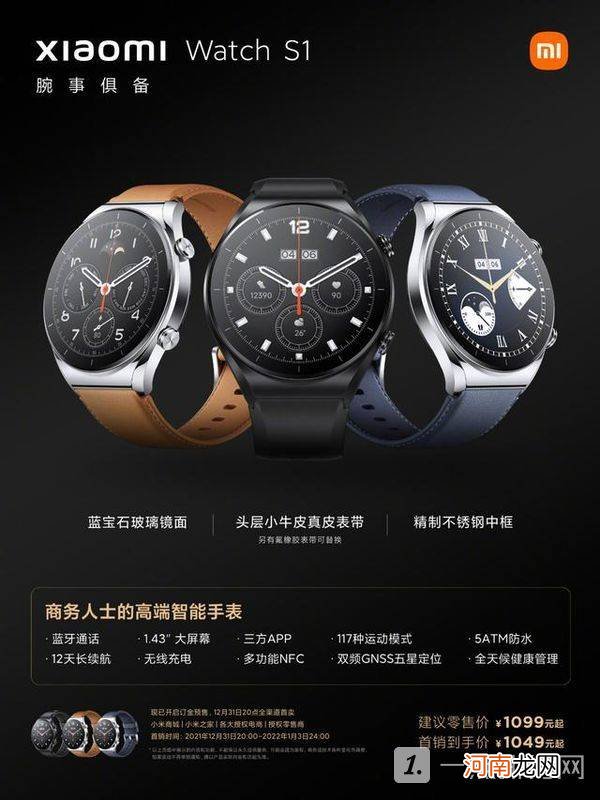 小米WatchS1怎么样-小米WatchS1性能评测优质