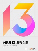 MIUI13内测机型-MIUI13内测时间优质