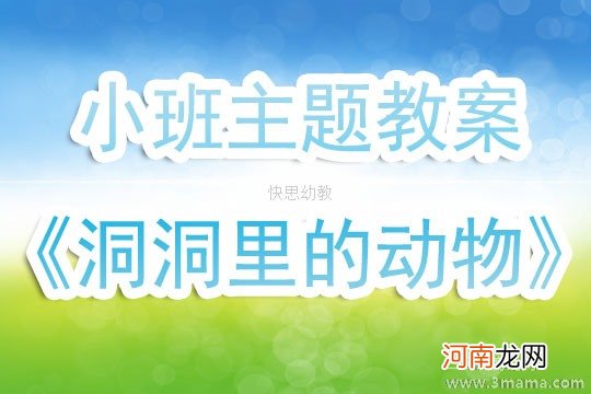 中班主题活动动物诊所教案反思