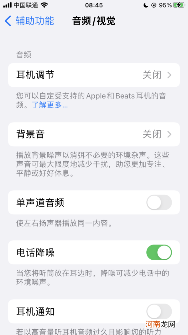 iPhone13Pro有通话降噪功能吗-怎么降低通话时候的噪音优质