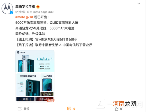 摩托罗拉moto g71参数配置-摩托罗拉moto g71售价优质