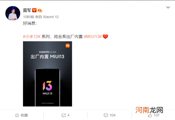 小米12是全系搭载MIUI13吗-搭载的是什么系统优质