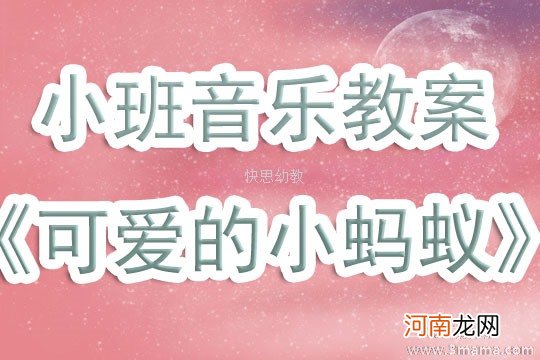 小班音乐活动节奏乐—响板教案反思