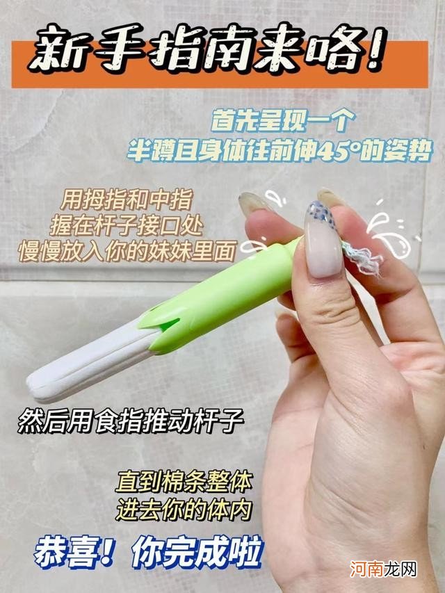 卫生棉条的使用方法 卫生棉条的正确用法