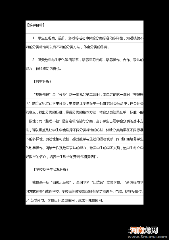 大班社会整理书包教案反思