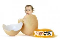 婴幼儿吃鸡蛋有讲究