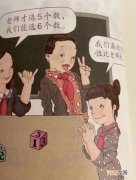 人教版情色教材荼毒孩子 小学生性教育教材