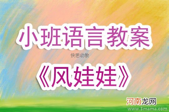 小班语言活动捉迷藏教案反思