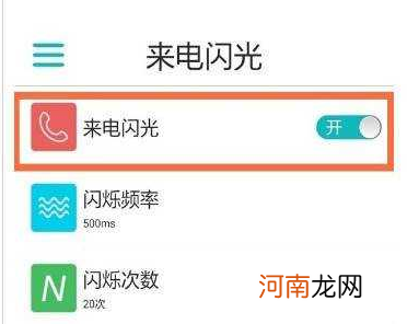 荣耀x30i怎么设置来电闪光灯-荣耀x30i在哪设置来电显示优质