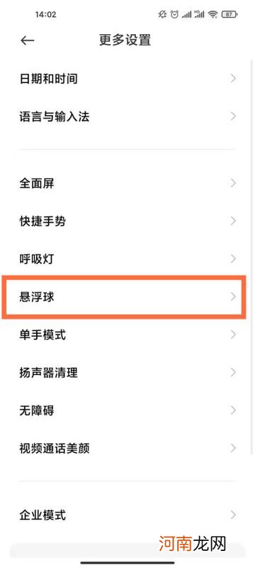 小米悬浮球开关在哪里设置-小米悬浮球怎么开优质