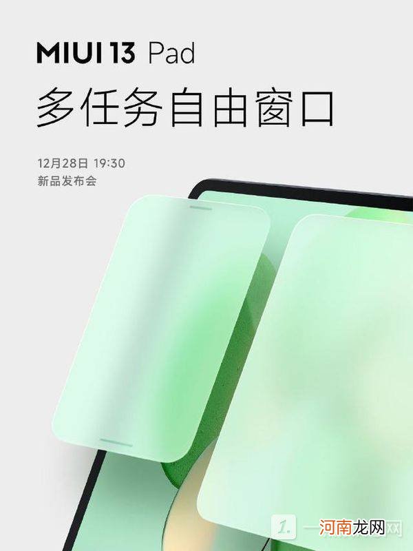 MIUI13小米平板怎么样-MIUI13小米平板性能配置优质